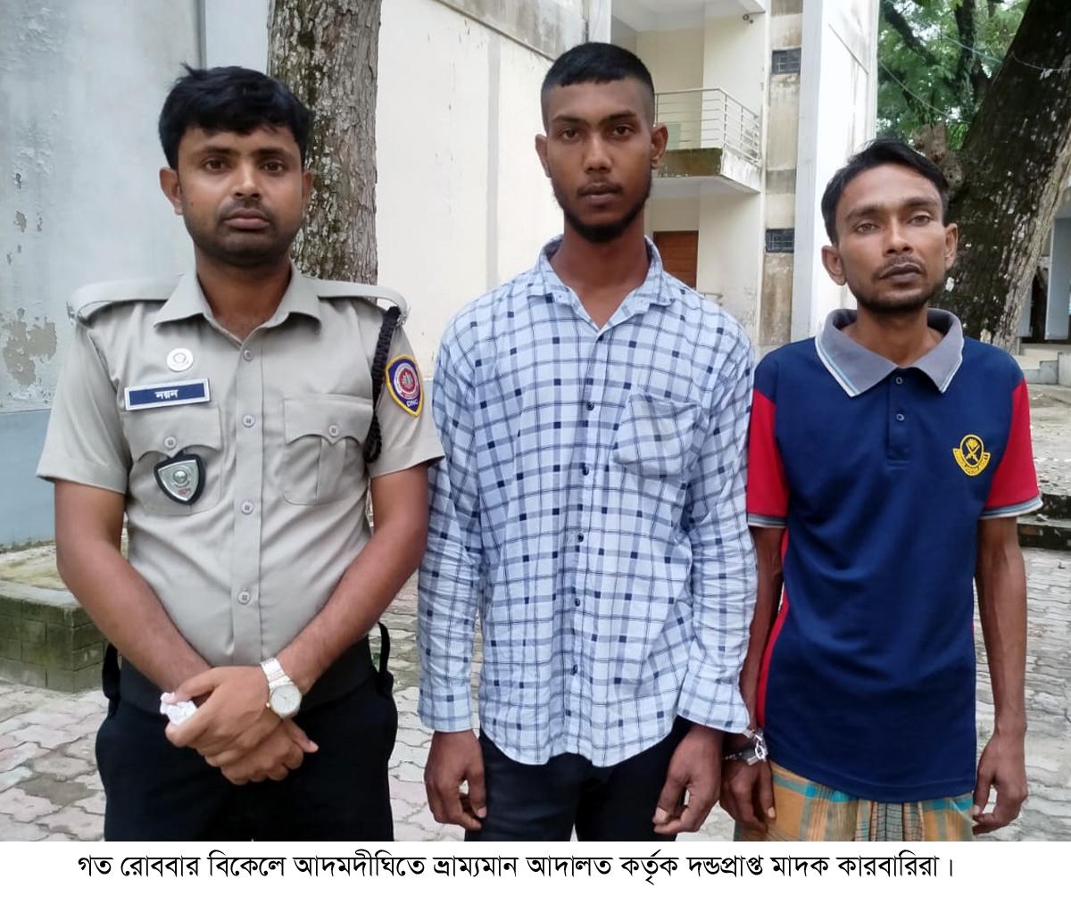 আদমদীঘিতে দুই মাদক কারবারির জেল-জরিমানা